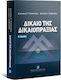 Δίκαιο της Δικαιοπραξίας, Β' Έκδοση