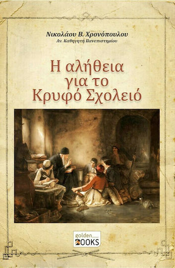 Η Αλήθεια για το Κρυφό Σχολειό Η Αλήθεια για το Κρυφό Σχολειό
