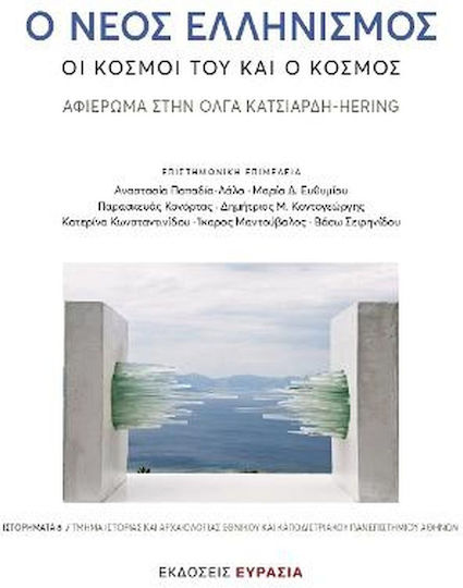 Ο Νέος Ελληνισμός Ο Νέος Ελληνισμός