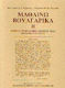 Μαθαίνω Βουλγαρικά ΙΙ, Texte, Grammatik, Übungen, Tests, phonetische Dialoge