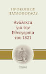 Ανάλεκτα για την Εθνεγερσία του 1821