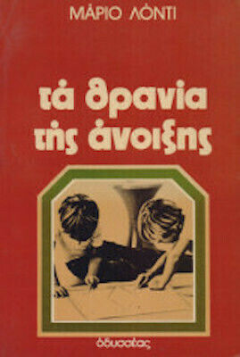 Τα Θρανία της Άνοιξης Τα Θρανία της Άνοιξης