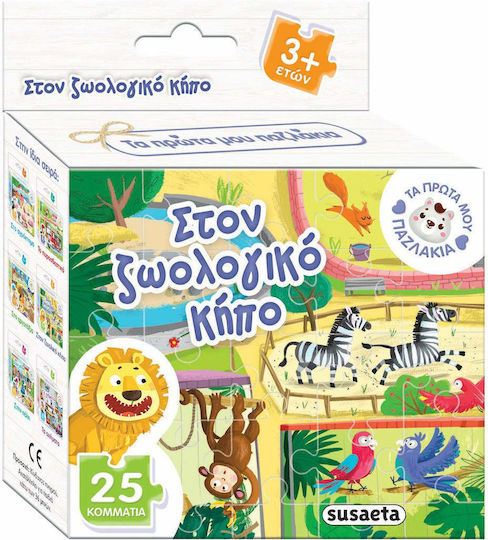 Στον Ζωολογικό Κήπο, Τα Πρώτα μου Παζλάκια