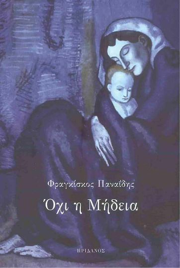 Όχι η Μήδεια