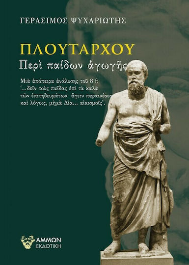 Πλουτάρχου: Περί Παίδων Αγωγής