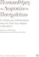 Πινακοθήκη Λυρικών Ποιημάτων, Our Poetry Anthologized from Rigas to Today (1796-2021) Volume A