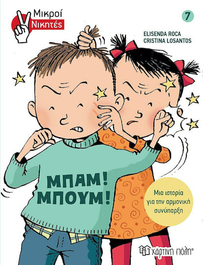 Μπαμ! Μπουμ!, Μικροί Νικητές