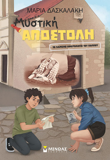 Μυστική Αποστολή, Το Χαμένο Ημερολόγιο του Παππού