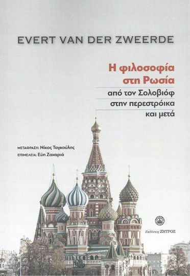 Η Φιλοσοφία στη Ρωσία, Von Solowjow zur Perestroika und darüber hinaus