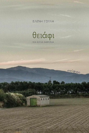 Θειάφι Θειάφι