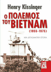 Ο Πόλεμος του Βιετνάμ (1955-1975), Μια Διπλωματική Ιστορία