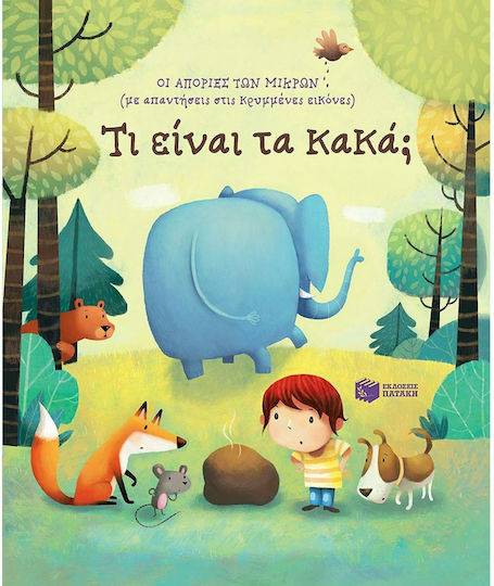 Τι είναι τα Κακά;, Οι Απορίες των Μικρών με Απαντήσεις στις Κρυμμένες Εικόνες
