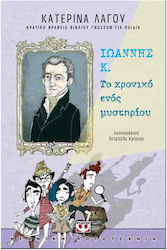 Ιωάννης Κ. - Το Χρονικό Ενός Μυστηρίου