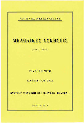 Nταρακλίτσας Σολφέζ A' Theory Book