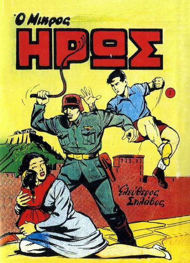 Συλλεκτικά Μικρός Ήρως, Vol. 1