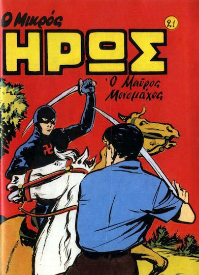 Συλλεκτικά Μικρός Ήρως, Vol. 21