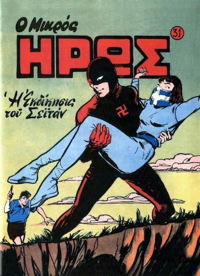 Συλλεκτικά Μικρός Ήρως, Vol. 31