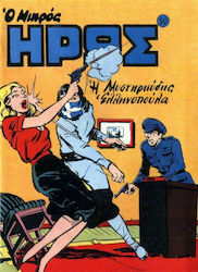 Συλλεκτικά Μικρός Ήρως, Vol. 30 Vol. 30