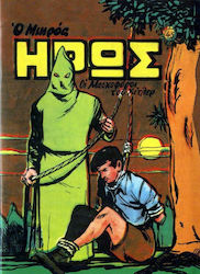 Συλλεκτικά Μικρός Ήρως, Vol. 45 Vol. 45