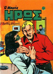 Συλλεκτικά Μικρός Ήρως, Vol. 46 Vol. 46