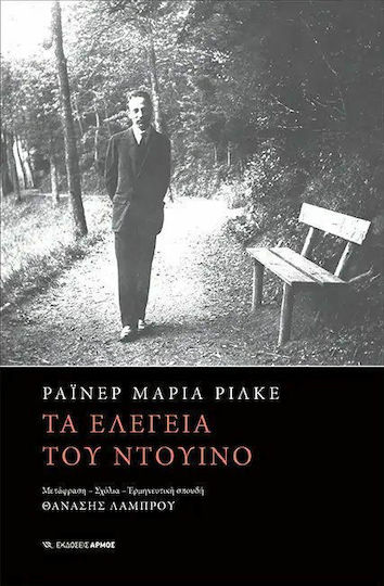 Τα Ελέγεια του Ντουίνο