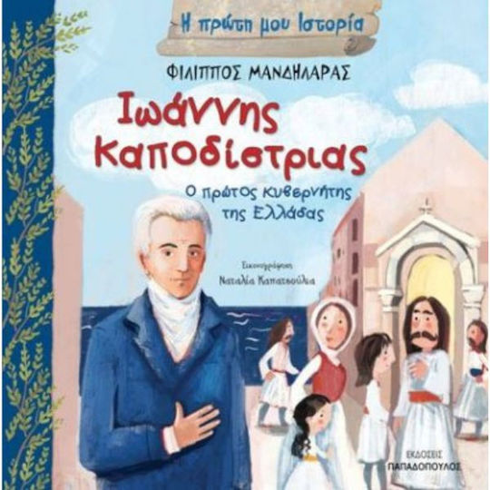 Ιωάννης Καποδίστριας, Ο Πρώτος Κυβερνήτης της Ελλάδας