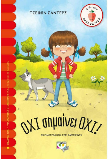 Όχι Σημαίνει Όχι!