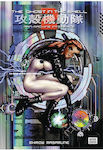 The Ghost In The Shell, Vol. 2 Deluxe Edition