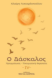 Ο Δάσκαλος