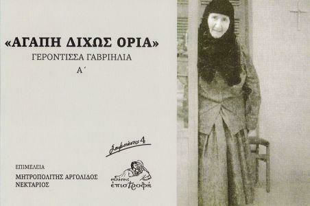 "Αγάπη Δίχως Όρια"