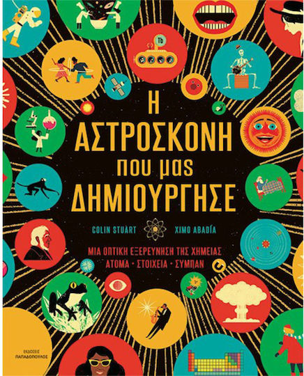 Η Αστρόσκονη Που Μας Δημιούργησε Η Αστρόσκονη Που Μας Δημιούργησε