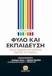 Εκπαιδευτικά & Παιδαγωγικά Βιβλία