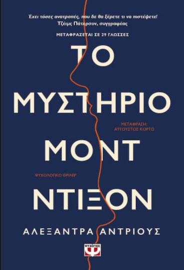 Το Μυστήριο Μοντ Ντιξόν