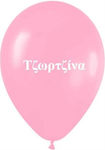 Μπαλόνι Τυπωμένο Όνομα Τζωρτζίνα 30cm
