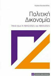 Πολιτική Δικονομία, 3rd Edition