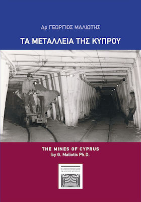 Τα Μεταλλεία της Κύπρου