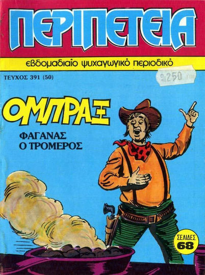 Περιπέτεια, Vol. 391