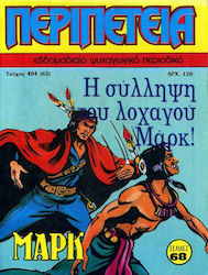 Περιπέτεια, Том. 404 Том 404