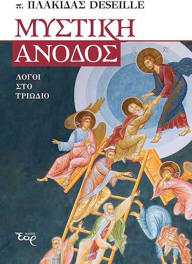 Μυστική Άνοδος, Λόγοι στο Τριώδιο