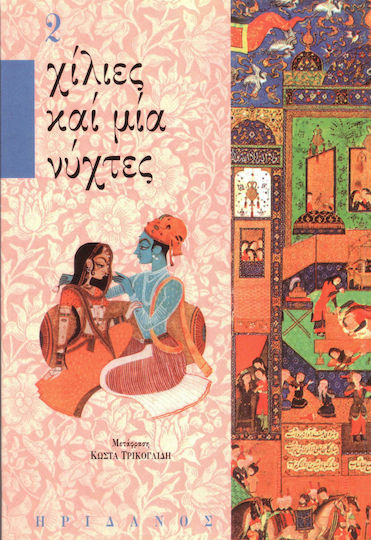 Χίλιες και Μία Νύχτες, Τόμος β', Die Wohltäterin des Kalifen