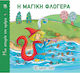 Η Μαγική Φλογέρα, Eine Geschichte pro Tag 18