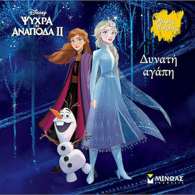 Frozen, Δυνατή Αγάπη