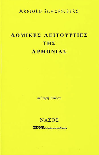 Δομικές Λειτουργίες της Αρμονίας, 2η Έκδοση