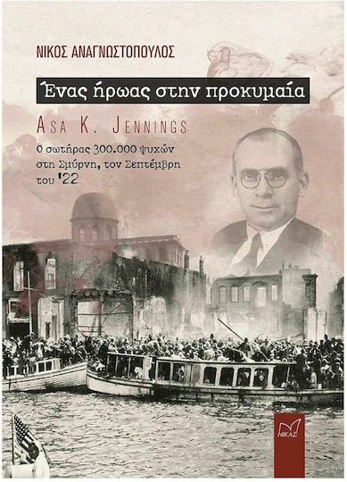 Ένας Ήρωας στην Προκυμαία, Asa K. Jennings - Ο Σωτήρας 300.000 Ψυχών στη Σμυρνη, τον Σεπτεμβρη του '22