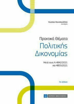 Πρακτικά Θέματα Πολιτικής Δικονομίας, After Laws 4842/2021 and 4855/2021, 3rd Edition