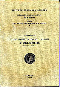 Αρχείον Πόντου Παράρτημα 13, Ο Εκ Πόντου Όσιος Νίκων Ο Μετανοείτε