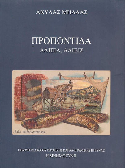 Προποντίδα
