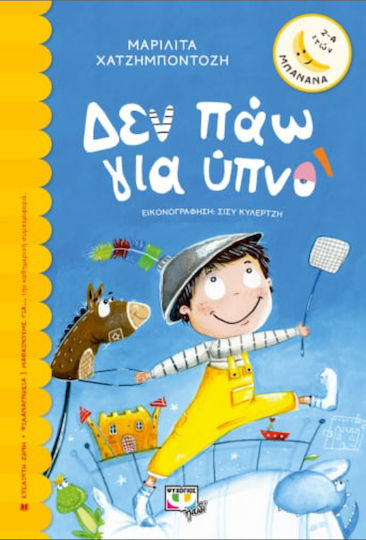 Δεν Πάω για Ύπνο