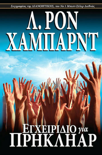 Εγχειριδιο για Πρηκληαρ