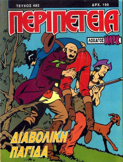 Περιπέτεια #482, Vol. 482 Περιπέτεια #482, Vol. 482